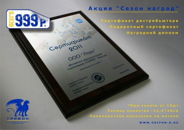 Grifon / Грифон